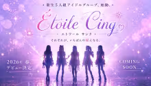 Etoire Cingティザー画像