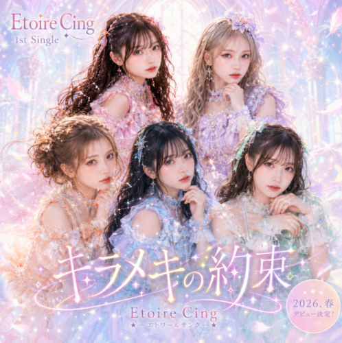 Etoire cing_1st singleジャケ写